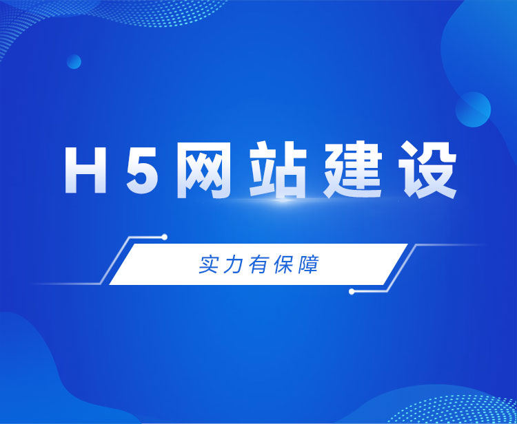 h5网站建设.jpg